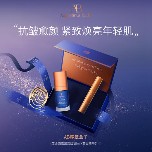 奥古斯汀·巴德—AB序章盒子蓝金面霜+蓝金精华套组 商品图2
