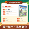 班班26春三年级【4本组合】《苹果树上的外婆》《拉封丹寓言》《克雷洛夫寓言》 《木偶的森林》 《念书的孩子》 《慢性子裁缝和急性子顾客》赠导读单 商品缩略图3