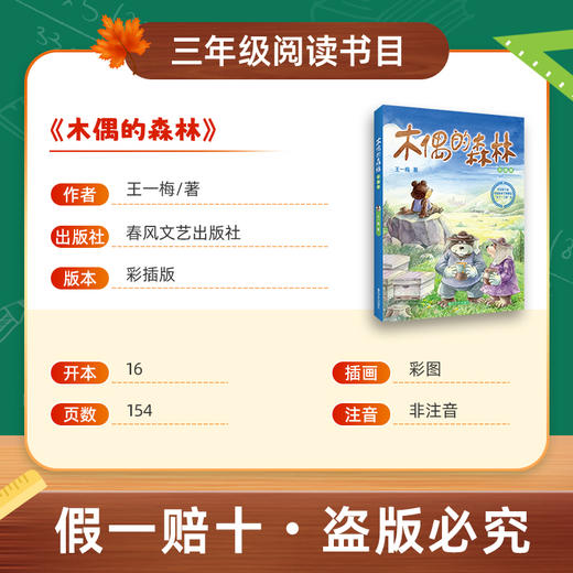 班班26春三年级【4本组合】《苹果树上的外婆》《拉封丹寓言》《克雷洛夫寓言》 《木偶的森林》 《念书的孩子》 《慢性子裁缝和急性子顾客》赠导读单 商品图3