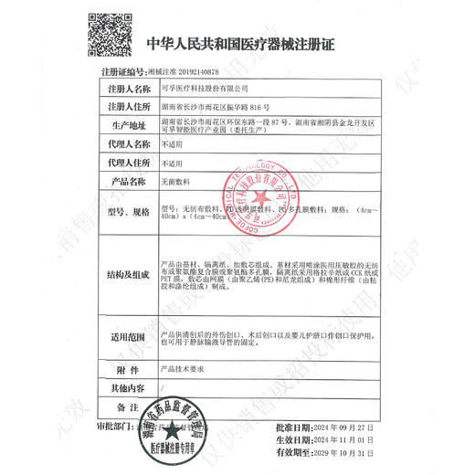 可孚医用无菌贴敷防水敷料伤口愈合大号创口贴胸贴一次性自粘敷贴 商品图3