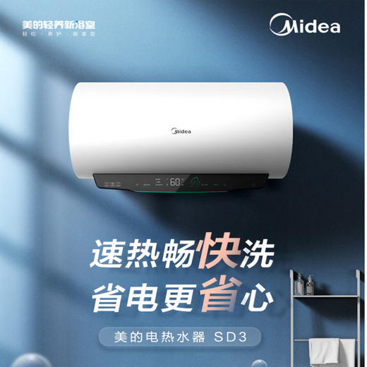 美的（Midea） 60升 储水式电热水器 3300W大功率 节能省电速热  水质可视 自动关机 一级能效  F6033-SD3(HE) 商品图0