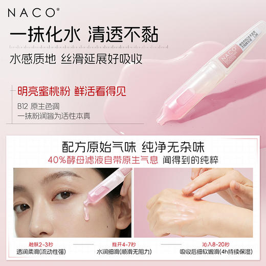 【老客专属福利】NACO维他命B12水光复原精华液1.2ml*30支/盒 #舒缓/修护/保湿/抗皱/紧致小粉棒 商品图5