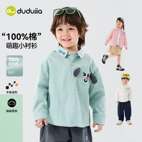 【纯棉】嘟嘟家男童衬衫纯棉春装儿童长袖衬衣女童白色春季童装D6ACS043