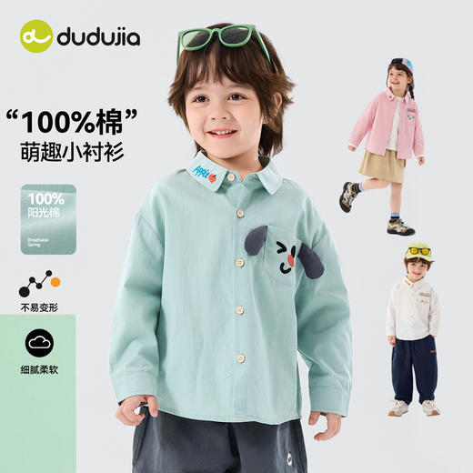 【纯棉】嘟嘟家男童衬衫纯棉春装儿童长袖衬衣女童白色春季童装D6ACS043 商品图0