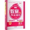 暂AL课标语文3下(人教版)/小学教案与作业设计 商品缩略图0
