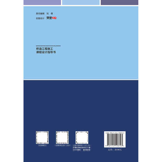桥涵工程施工课程设计指导书 商品图1