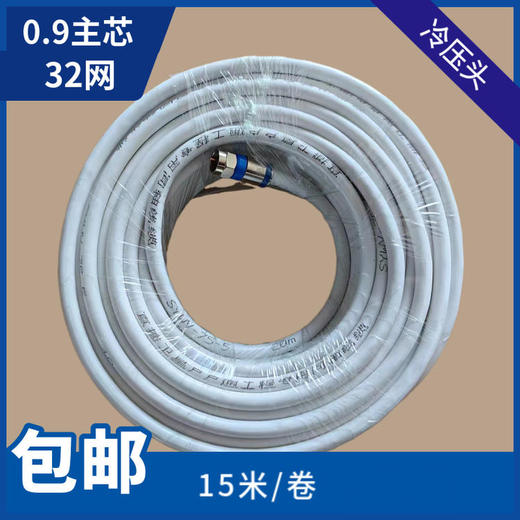 15米小卷冷压头成品馈线（15米*5卷）外皮加厚款 商品图0