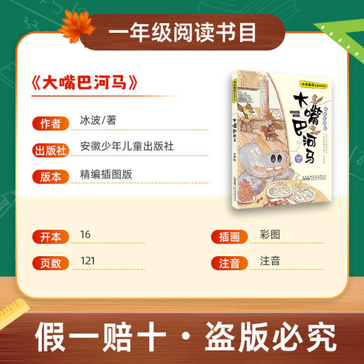 班班26春一年级【书目】《儿歌三百首》(上)《我和小姐姐克拉拉》《黑熊和森林小木屋》(小巴掌童话)《小老鼠稀里哗啦》《大嘴巴河马》《小鹿斑比》赠导读单 商品图6