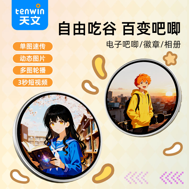 天文动态电子吧唧谷子二次元徽章潮玩赛博啪叽显示屏触屏外出小挂件