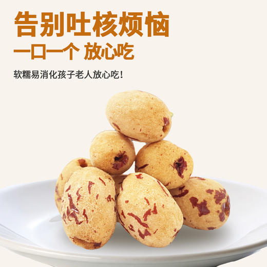 【咪GO鹦鹉】新疆去皮无核糯枣380g 商品图2