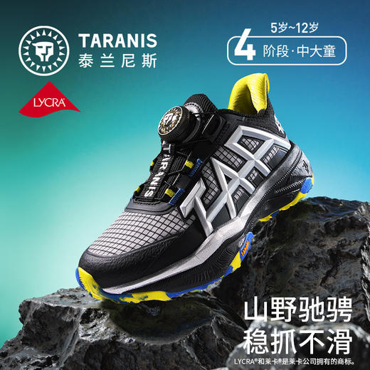 泰兰尼斯童鞋2026春季新款中大童户外越野运动鞋男女童专业跑山鞋 T01D6A8746 商品图0