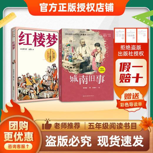 班班26春五年级【书目】《呼兰河传》 《水浒传》 《红楼梦》 《城南旧事》 《俗世奇人》 《我们的母亲叫中国》赠导读单 商品图2