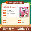 班班26春一年级【书目】《儿歌三百首》(上)《我和小姐姐克拉拉》《黑熊和森林小木屋》(小巴掌童话)《小老鼠稀里哗啦》《大嘴巴河马》《小鹿斑比》赠导读单 商品缩略图5