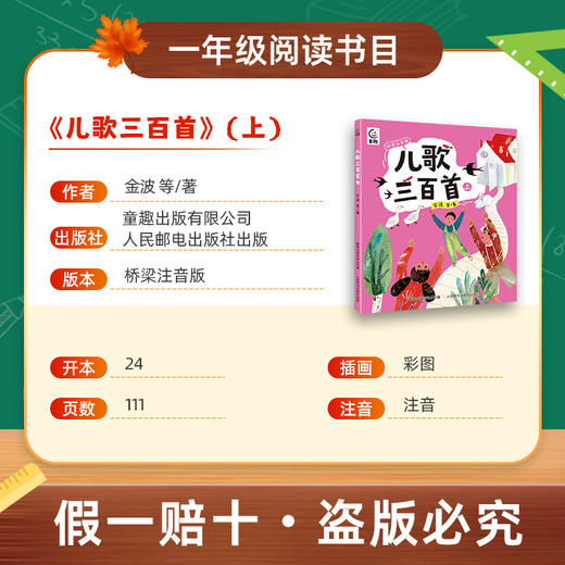 班班26春一年级【书目】《儿歌三百首》(上)《我和小姐姐克拉拉》《黑熊和森林小木屋》(小巴掌童话)《小老鼠稀里哗啦》《大嘴巴河马》《小鹿斑比》赠导读单 商品图5