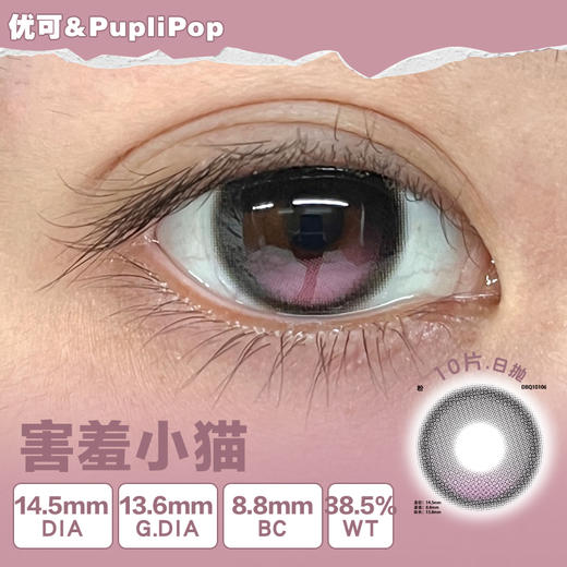 PupliPop定轴高光日抛·落泪小狗/害羞小猫/海豚吹泡泡·14.5mm中等着色·10片 商品图3