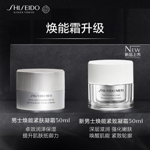 S729238184084 资生堂SHISEIDO 男士焕能紧致凝霜50ml紧致补水焕亮保湿面霜 商品图3