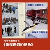 探秘大自然丛书——勇探世界的尽头：南北极科学考察笔记 商品缩略图2