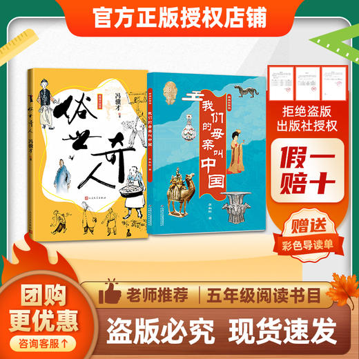 班班26春五年级【书目】《呼兰河传》 《水浒传》 《红楼梦》 《城南旧事》 《俗世奇人》 《我们的母亲叫中国》赠导读单 商品图1