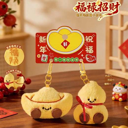 新年小毛绒对装挂件毛绒匙扣-纪念日百货门店同款168243111 商品图0