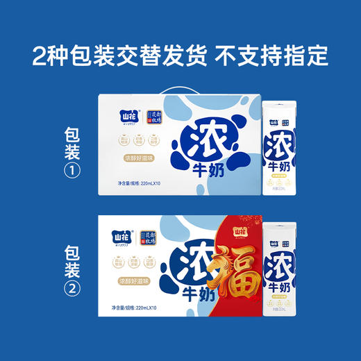 贵州特产山花浓牛奶细腻浓郁220ml*10盒礼盒装贵州老字号 商品图2