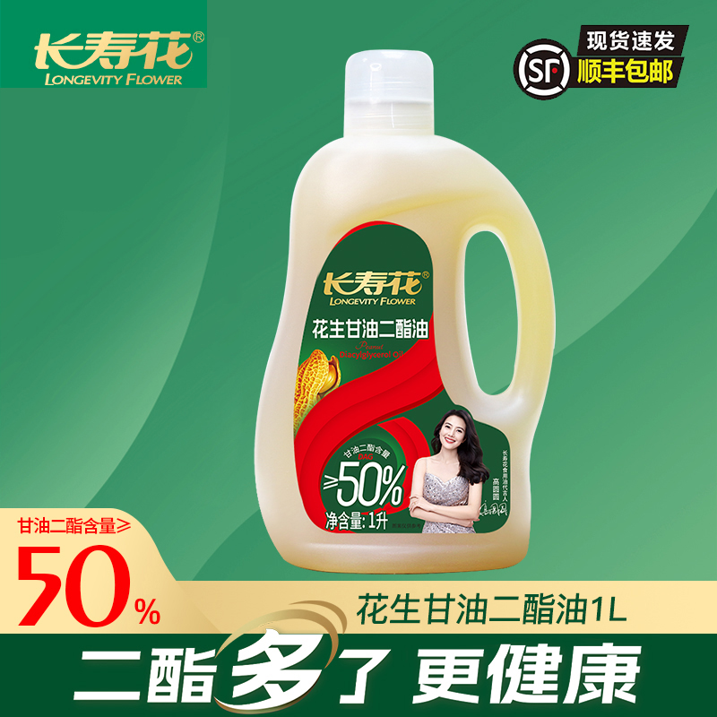 长寿花浓香花生二酯油 甘油二酯含量50% 1L