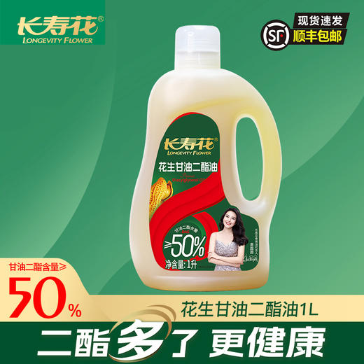 长寿花浓香花生二酯油 甘油二酯含量50% 1L 商品图0