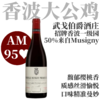 【AM95♥酿自Musigny特级园的香波一级园！】  2022 武戈伯爵酒庄香波慕西尼村一级园干红 商品缩略图0