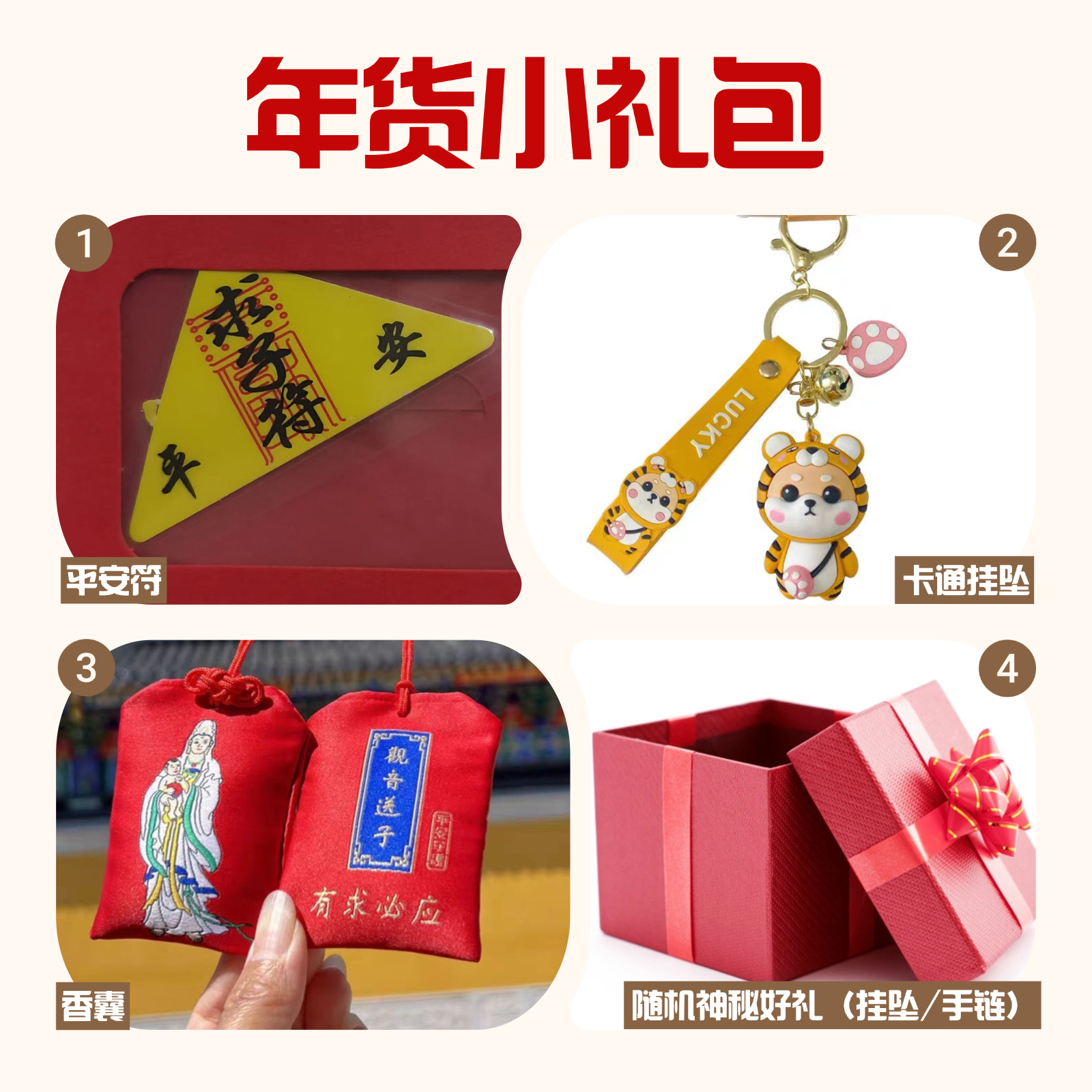 年货节专享：福袋大礼包