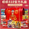 旺旺大礼盒(818g) 商品缩略图1