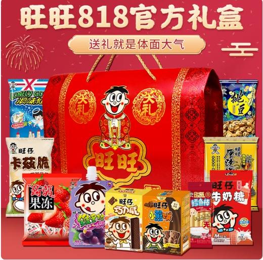 旺旺大礼盒(818g) 商品图1