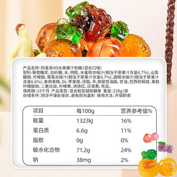 阿麦斯（amos）4d水果爆汁软糖 228g/袋 果汁夹心糖果 儿童休闲零食 橡皮糖 /休闲食品 /糖果 /软糖 商品图2