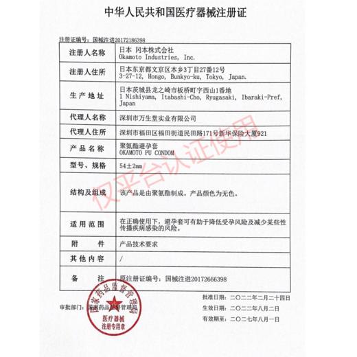 【数字薄001】29.9元 001单片装003两片装 OKAMOTO冈本官方商城 商品图1