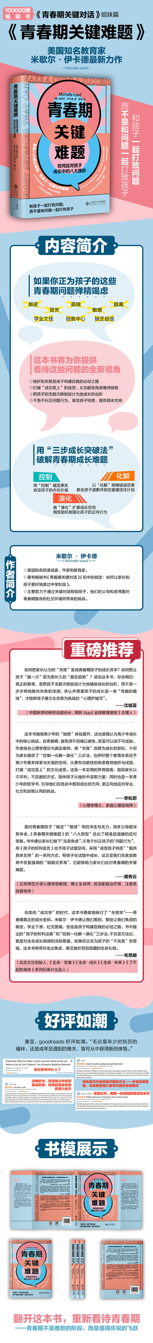 青春期关键难题 9787303314225 (美)米歇尔 ·伊卡德 (Michelle I card)/著 ;薛球/译 北京师范大学出版社 正版书籍 商品图3