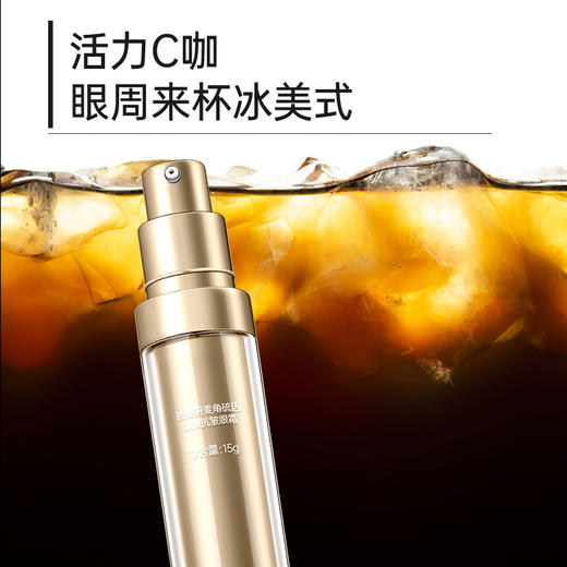 【八肽分工】玻麦研 5000+PPM麦角硫因塑颜紧致眼霜 15g/瓶 锚定表真皮张力深层胶原焕新生 商品图3