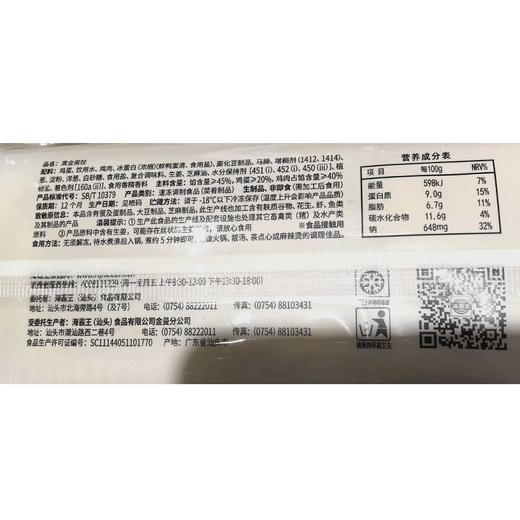 五合海霸王300g黄金蛋饺 商品图1