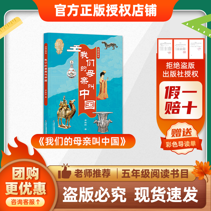 班班26春五年级《我们的母亲叫中国》赠导读单