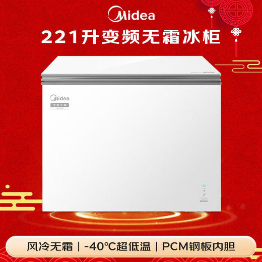 美的（Midea） 无霜王 221L 单温家用冰柜 风冷无霜 -40度超低温 冷藏冷冻 一级能效冰箱BD/BC-221WKGEMS(E) 商品图0