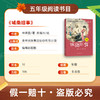 班班26春五年级【书目】《呼兰河传》 《水浒传》 《红楼梦》 《城南旧事》 《俗世奇人》 《我们的母亲叫中国》赠导读单 商品缩略图4
