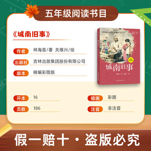班班26春五年级【书目】《呼兰河传》 《水浒传》 《红楼梦》 《城南旧事》 《俗世奇人》 《我们的母亲叫中国》赠导读单 商品图4