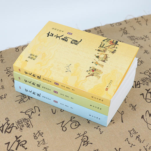 【签名版】陈平原、夏晓虹 编注《古文新观：版刻对照本》 商品图2