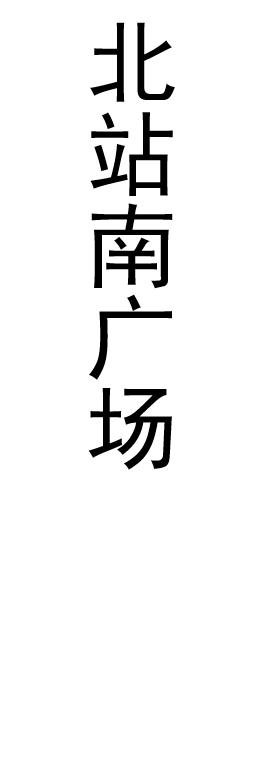 【JL】贴条  制作周期一天左右 商品图1