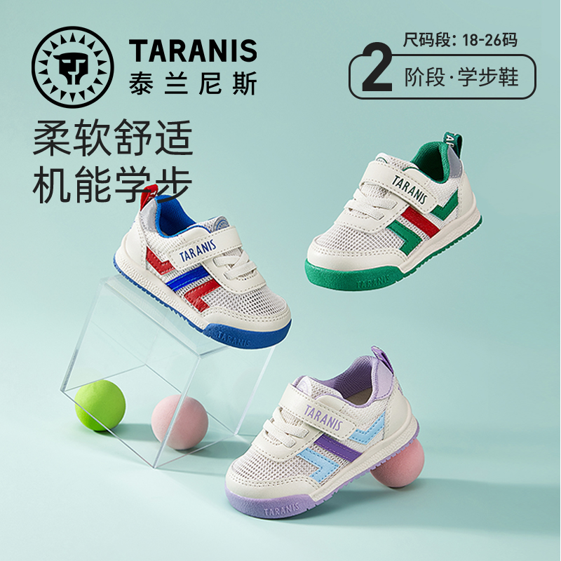 泰兰尼斯夏季婴童段柔软舒适机能学步鞋T01B3B2651