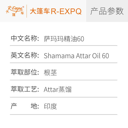 萨玛玛精油60 印度Attar精油古法阿塔低温萃取芳香精油原料批发 商品图2