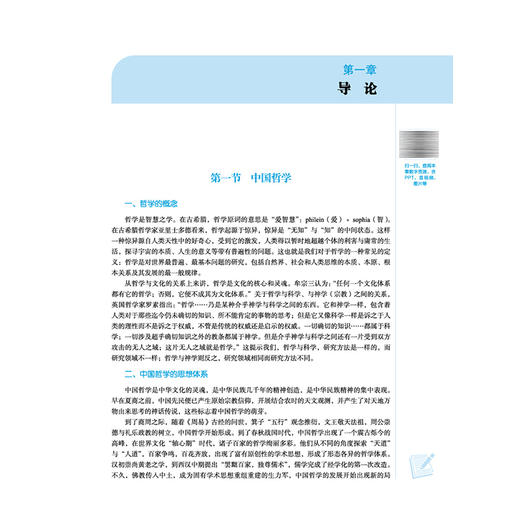 中医哲学基础 新世纪第2二版 十四五规划教材 全国高等中医药院校规划教材(第十一版)张其成 杨静 9787524700968中国中医药出版社 商品图4