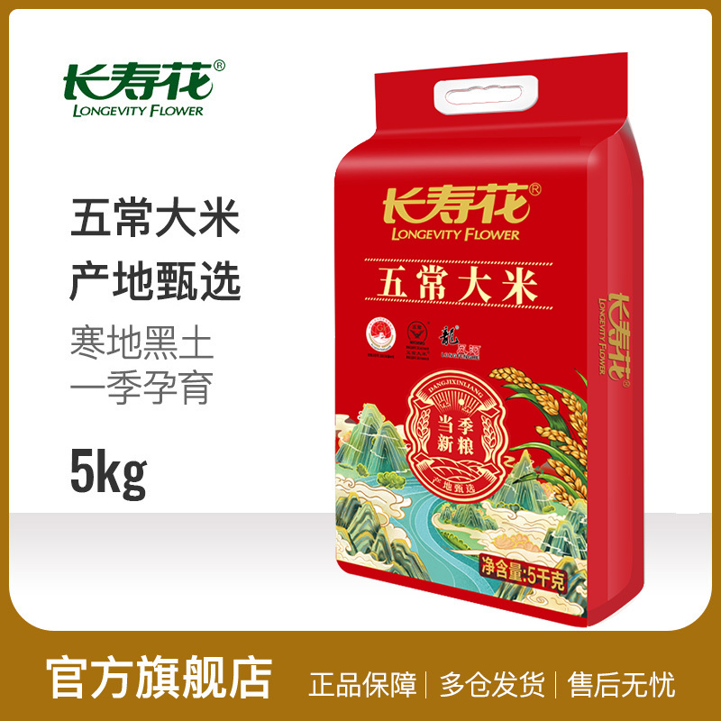 长寿花五常大米当季新粮大米稻香软粘 5kg*1袋