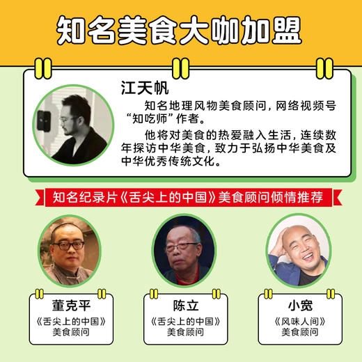 【2-9岁】越贪吃越博学：节气篇  江天帆 吃货、馋猫、干饭党们集合上课啦 商品图6