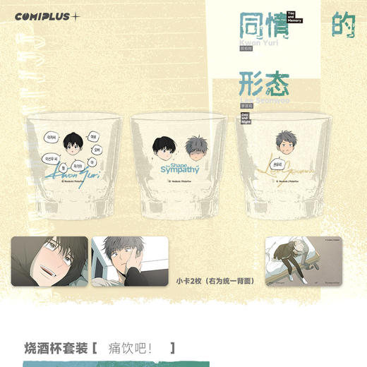 【预售】 COMIPLUS+ 同情的形态系列周边 6月发货 商品图3