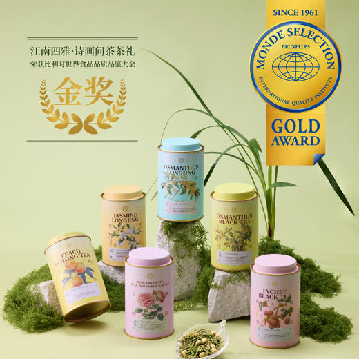 江南四雅-经典茶礼诗画问茶 商品图0