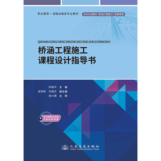 桥涵工程施工课程设计指导书 商品图3