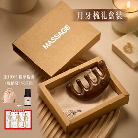 【金丝檀木！月牙梳礼盒】套装头部按摩梳礼盒套装 美容院养生按摩神器 开业活动促销小礼品 节日礼品套装  女神节心礼